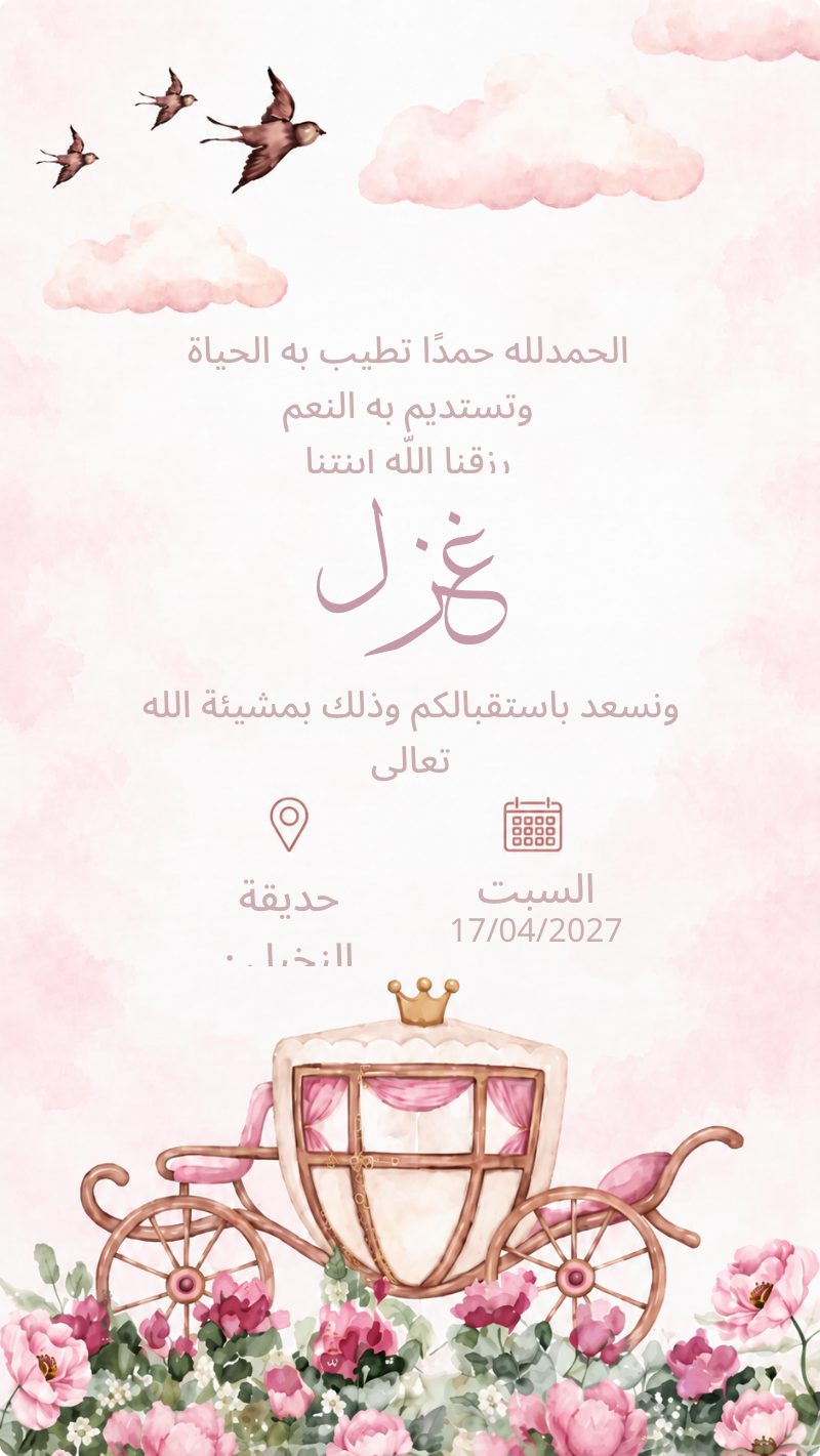 أهلاً بمولودنا يوسف
